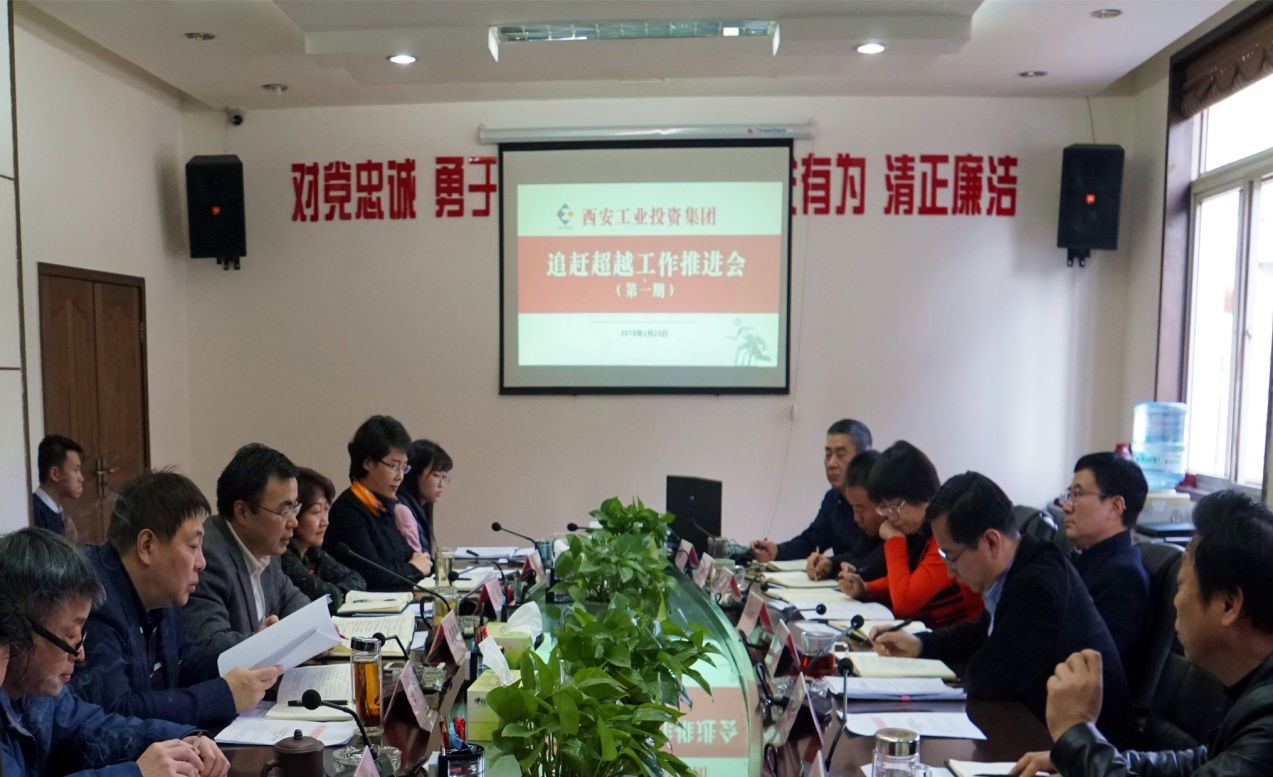集團召開2018年第一期“追趕超越”工作推進(jìn)會
