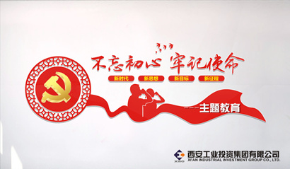 工投集團(tuán)黨委“不忘初心、牢記使命” 主題教育簡報（第一期）