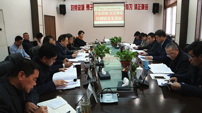 集團(tuán)黨委召開“不忘初心、牢記使命” 專題民主生活會