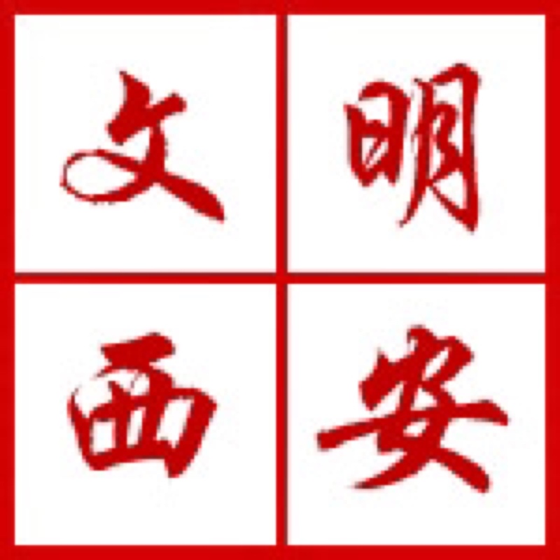 西安開(kāi)展“迎接綠色十四運(yùn)，當(dāng)好秦嶺生態(tài)衛(wèi)士”志愿服務(wù)系列活動(dòng)