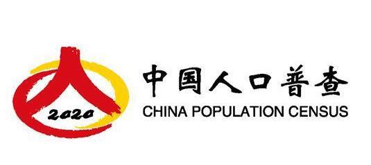 【人口普查】開(kāi)展第七次全國(guó)人口普查有什么重大意義？